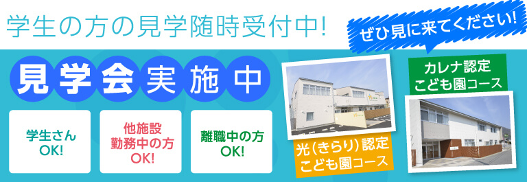 学生の方の見学随時受付中! せひ見に来てください